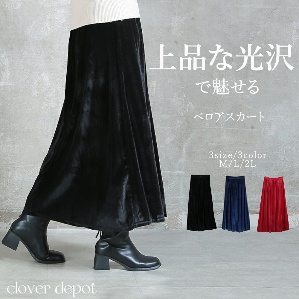 ＜23:59迄60％クーポンで1272円!2点~＞即納 ベロア マーメイド ロングスカート マキシスカート ベロア 美しい きれい 美シルエット おしゃれ 防寒 ルームウェア カジュアル 体型カバー 着痩せ 秋 冬 楽ちん ロング丈 無地 30代 40代 50代 大きいサイズ 冬用