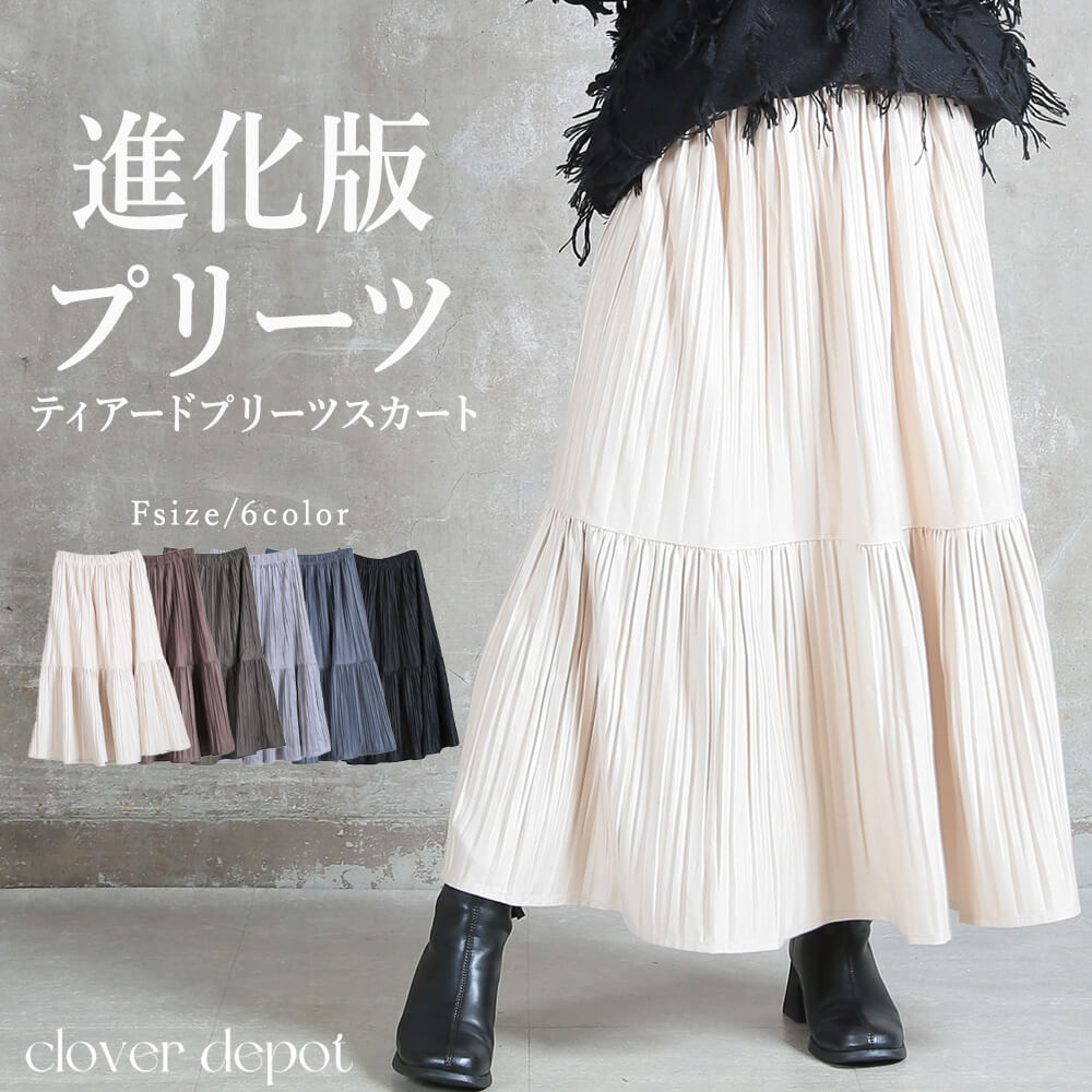 即納 スカート 厚手 レディース プリーツ ティアード ロング 丈 ウエストゴム ハイウエスト 無地 ロングスカート フレア フレアスカート ティアードスカート 切り替え 膝下 ミディアム プリーツスカート キャザー aライン 大きいサイズ ボリューム 春