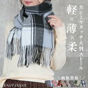 <23:59迄60%OFFで1592円!2点~>即納 ストール 大判 カシミヤ タッチ 薄手 厚手 冬 柔らかい レディース 赤 ショール きれいめ 秋 マフラー スカーフ ウール 秋冬 カシミア カシミヤストール 結婚式 ポンチョ 膝掛け 大きいサイズ 秋服 大きめ 着物