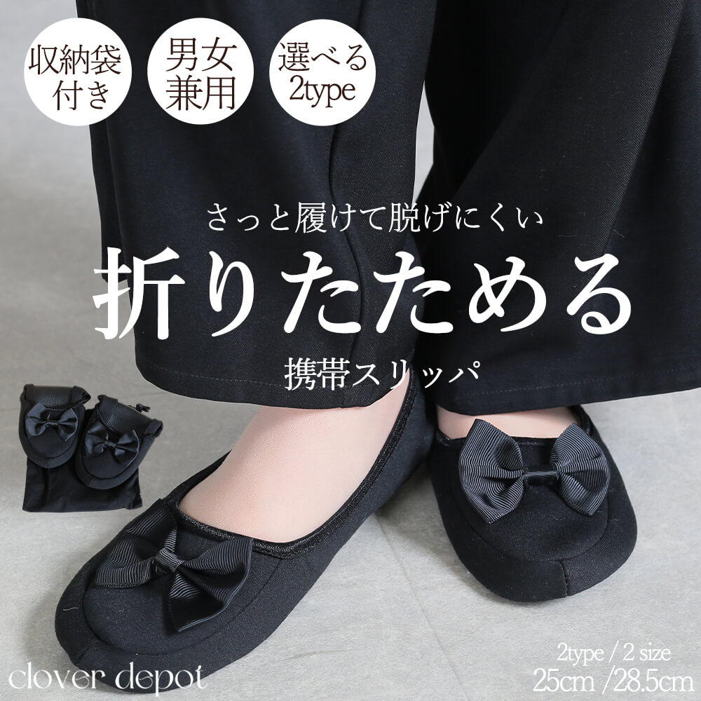 樂天商城 - ＜半額クーポンで1640円!＞即納 リボン スリッパ シューズタイプ フォーマル 入学式 入園式 卒業式 卒園式 セレモニー レディース 持ち運び 収納袋付き ルームシューズ パンプス 収納袋 付き かわいい おしゃれ 授業 参観 黒 お受験 学校行事 用 保護者 黒