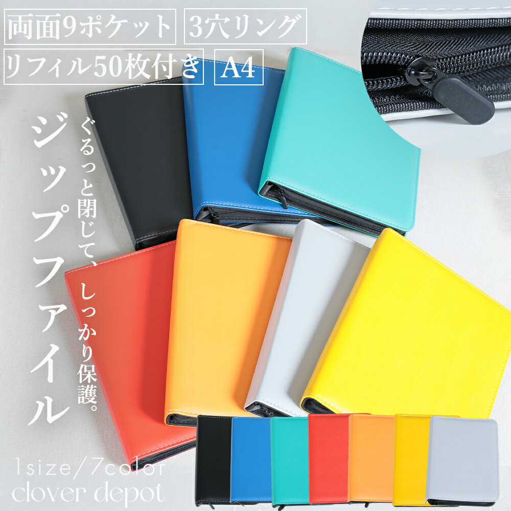 ＜注目！45％クーポンで3454円!＞即納 バインダー 3穴 9ポケット 推し活 オタ活 トレカファイル 収納 ファイル 推し活ファイル コレクトブック シンプル リフィル カードケース カードファイル ラウンドファスナー トレーディングカード トレカ