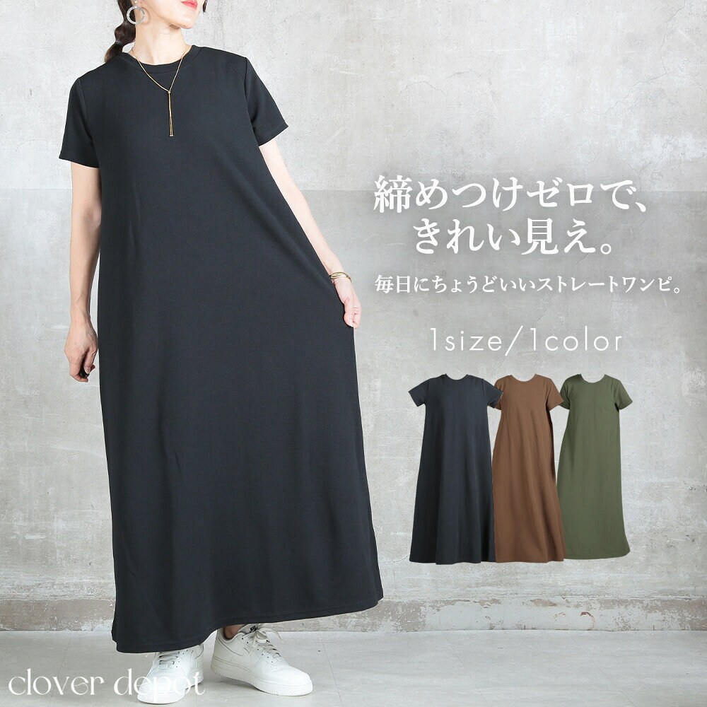 ＜9/18！半額クーポンで2290円!＞ノースリーブ ワンピース レディース エンボスワンピース Iラインワンピース ストレートワンピース ロングワンピース シワになりにくい 旅行 体型カバー 着痩せ 細見え ゆったり 楽ちん ストレッチ cloverdepot-10004378 レディース 服 専門店 CLOVERDEPOT パッケージ画像