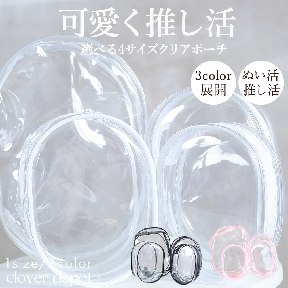樂天商城 - ＜半額クーポンで1290円!＞ポーチ 推し活 ぬいポーチ 推しぬい ぬいぐるみポーチ ぬい活 クリアポーチ 透明 ストラップ 小さめ 推しポーチ 持ち運び 推しカラー ポーチ ケース バッグ 推し活グッズ おしゃれ かわいい トラベルポーチ ぬいケース 推し活ポーチ