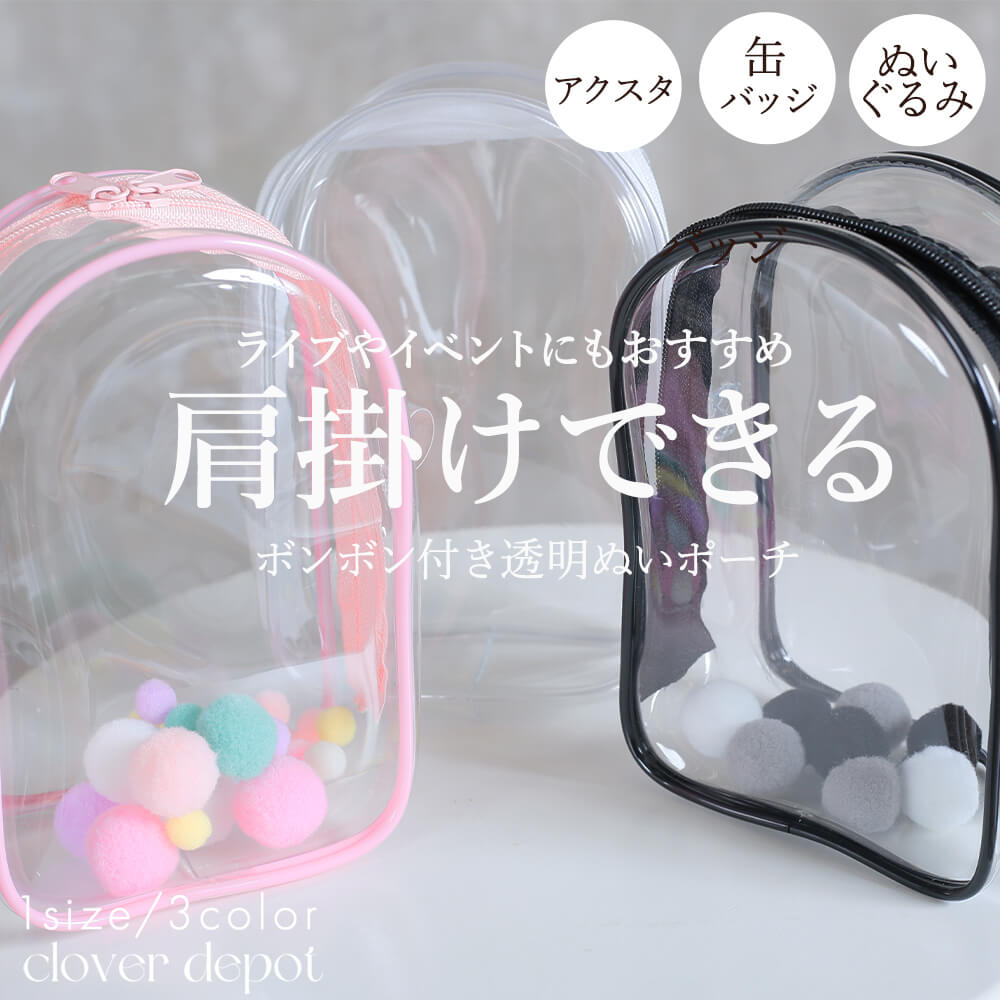 樂天商城 - ＜半額クーポンで1490円!＞ポーチ 推し活 ぬいポーチ 推しぬい ぬいぐるみポーチ ぬい活 クリアポーチ 透明 ストラップ 小さめ 推しポーチ 持ち運び 推しカラー ポーチ ケース バッグ 推し活グッズ おしゃれ かわいい トラベルポーチ ぬいケース 推し活ポーチ