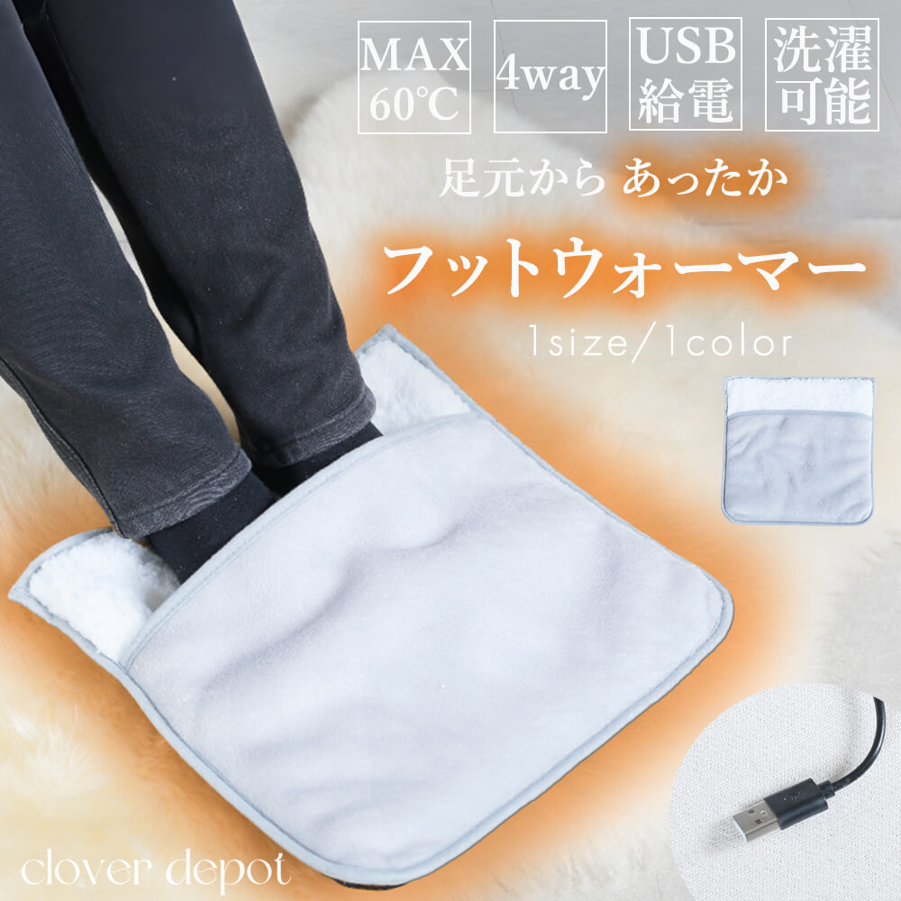 ＜条件無!45％OFFクーポンで2612円!＞フットウォーマー USB給電 電気代節約 足元ヒーター 洗える 4WAY 在宅ワーク デスクワーク ハンドウォーマー クッション 座布団 冷え対策 フランネル ボア グレー フリーサイズ 冷え性 あったか
