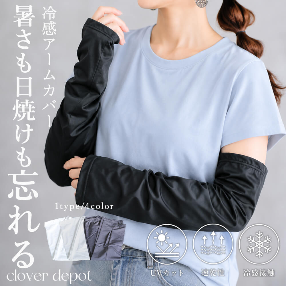 樂天商城 - ＜45％OFFクーポンで1089円!＞即納 アームカバー レディース uv UVカット 冷感 接触冷感 ロング 紫外線対策 日焼け対策 黒 洗える 夏用 指穴あり ゆったり 伸縮性 ナイロン uv対策 ブラック ホワイト プレゼント 贈り物 つける日焼け止め