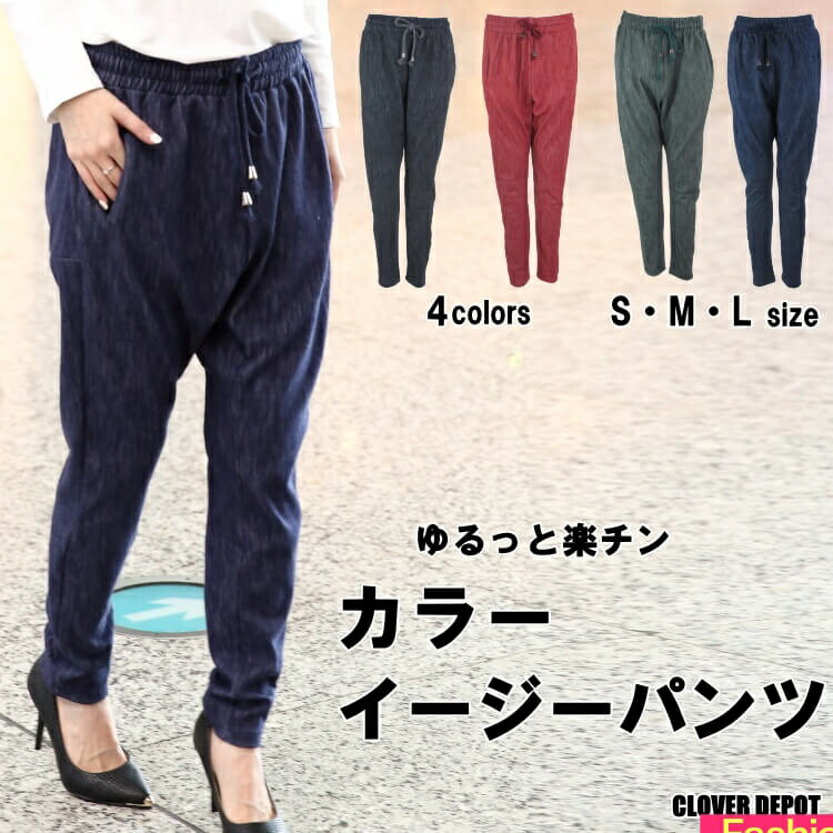 ＜在庫処分!15％クーポンで2873円！＞在庫限り 即納 サルエルパンツ クロプトパンツ ジョガーパンツ テーパードパン…