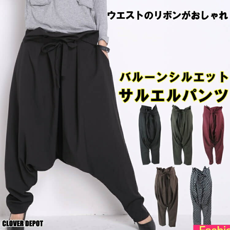 即納 サルエルパンツ 大人 サルエル ロング パ...の商品画像