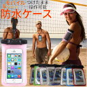 【つけたまま操作可能】 防水ケース スマホ防水ケース 防水カバー アイフォン iphone6 防水 防塵 防滴 ケース スマホ 完全防水 スマートフォン 携帯 防水バッグ 防水ポーチ ポーチ 海 プール ギャラクシー エクスペリア スマフォ 水着 川遊び マリン かわいい iphone