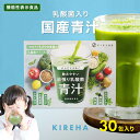 72h限定!70%OFFで1980円!【機能性表示食品】青汁 乳酸菌 入り 1000億個 国産 フルーツ ケール 大麦若葉 葉酸 抹茶 モリンガ 粉末 クマザサ...