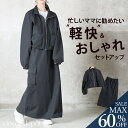 <23:59迄52%クーポンで12470円!2点~>セットアップ レディース 大きいサイズ カジュアルジャケット&スカート 2セット ウエストゴム・ポケット付き 大人ママに人気 30代 40代 50代 春 秋 お出かけ ゆったり 黒 秋服 服 フレア 裏地付き 動ける