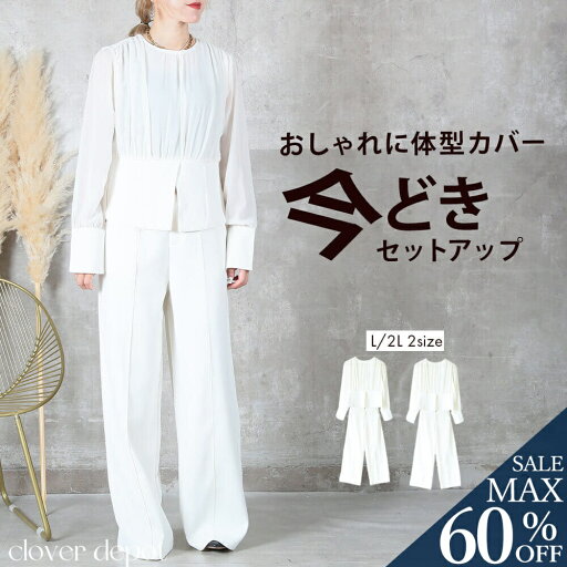 <23:59迄55%OFFで5211円!2点~>セットアップ スーツ パンツスーツ レディース 2点セット 上下セット 大きいサイズ フォーマル セレモニー 大人 ロング 上品 卒業式 入学式 入園式 大人 ママ 七五三 春 黒 30代 40代 50代 秋服 服 <23:59迄55%OFFで5211円!2点~>セットアップ スーツ パンツスーツ レディース 2点セット 上下セット 大きいサイズ フォーマル セレモニー 大人 ロング 上品 卒業式 入学式 入園式 大人 ママ 七五三 春 黒 30代 40代 50代 秋服 服