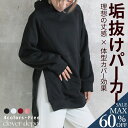 <23:59迄55%OFFで2511円!2点~>即納 パーカー トレーナー レディース おしゃれ スウェット 長袖 トップス 秋 大きいサイズ 無地 フード付き ビッグシルエット オーバーサイズ ゆったり 部屋着 裏起毛 春 大きめ 体型カバー フーディ プルオーバー 秋服 服