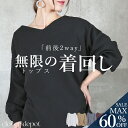 <23:59迄55%OFFで2241円!2点~>変幻自在。前後着 2way トップス カットソー レディース エンボス 加工 春 長袖 ゆったり ストレッチ 伸...
