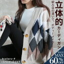 <23:59迄60%OFFで2632円!2点~>即納 カーディガン レディース 厚手 ニットカーディガン アーガイル 柄 ボア ニット アウター 厚手 ファッシ...