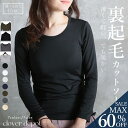 <23:59迄52%クーポンで1430円!2点~>即納 体温守る。 カットソー 長袖 レディース 裏起毛 きれいめ インナー tシャツ トップス フリース 秋 冬 2way ネック ハイネック uネック タートルネック タートル マルチウェイ vネック 黒 防寒 あったか おしゃれ 厚手 薄手 無地