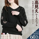 <23:59迄60%OFFで1472円!2点~>在庫限り 即納 ニット 透かし編み レディース 秋 春 夏 透け おしゃれ 黒 トップス 長袖 半袖 セーター uネック 刺繍 体形カバー ニットソー ゆるミディアム 大きいサイズ カットソー ロング丈 ショート丈 シアーニット 秋服