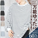 <23:59迄52%クーポンで2726円!2点~>即納 M L カットソー 長袖 レディース tシャツ ロンt チュニック きれいめ 無地 ボーダー ゆったり 大人 かわいい トレーナー トップス 大きいサイズ ロング uネック ラウンドネック おしゃれ クルーネック 秋 冬 綿100%