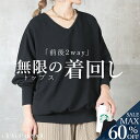 <23:59迄60%OFFで2792円!2点~>変幻自在。前後着 2way トップス カットソー レディース エンボス 加工 春 長袖 ゆったり ストレッチ 伸...