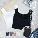 <23:59迄55%OFFで1296円!2点~>ブラトップ タンクトップ シームレス 縫い目無し 冷感 無地 レディース キャミソール ショート丈 チューブトップ キャミ 盛れる カップ付き インナー ハーフ スポーツブラジャー ノンワイヤー 締め付けない 下着 黒 盛り
