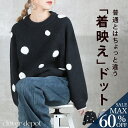 <23:59迄60%OFFで4832円!2点~>水玉ニットトップス レディース 長袖 春秋冬 ゆったり ドット あったか&おしゃれ 秋冬に最適 柄トップス 30代 40代 50代 大人カジュアル ママ 大きいサイズ シンプル お出かけ 大きいサイズ 着回し 黒