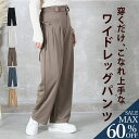 <23:59迄52%クーポンで2054円!2点~>即納 ワイドパンツ レディース リラックス フレアパンツ カラーパンツ きれいめ 秋 冬 体型カバー イージーパンツ リボン パンツ 楽ちん 秋冬 大きいサイズ 秋服 服 ロング ボトムス 無地