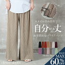 <23:59迄60%OFFで2272円!2点~>即納 自由自在。 プリーツパンツ ワイドパンツ レディース セルフカット リブパンツ フレアパンツ ボトムス きれいめ 無地 秋 体型カバー イージーパンツ アコーディオン プリーツ パンツ 楽ちん 高身長 大きいサイズ 秋服 服