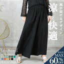 <23:59迄52%OFFで2534円!2点~>即納 風感じる。 フレアパンツ 涼しい パンツ ワイドパンツ レディース スカート風 ガウチョパンツ ガウチョ パンツ 大きいサイズ おしゃれ スカーチョ スカンツ 大人 きれいめ ゆったり カーゴパンツ バギーパンツ リネン 秋服