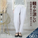 <23:59迄55%OFFで1791円!2点~>即納 パンツ イージーパンツ サルエル リネン レディース 麻 涼しい 無地 らくちん ゆったり 大きいサイズ ...