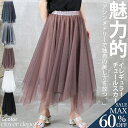 <23:59迄52%OFFで2006円!2点~>即納 アシンメトリー チュールスカート 変形 スカート フレア フレアスカート チュール ダンス衣装 ボリューム ウエストゴム 裾変形 ランダムカット 膝丈 ひざ下 ロング 丈 ミモレ 丈 レディース aライン ハイウエスト