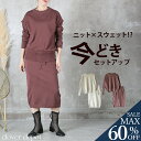 <23:59迄52%クーポンで3590円!2点~>即納 ニット セットアップ レディース スカート タイト セーター ニットセーター 袖リブ 膝丈 ひざ丈 ミモレ丈 カジュアル ナチュラル トップス M L 大きいサイズ 秋 冬 春 無地 シンプル 長袖 きれいめ 洗えるニット リブ