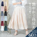 <23:59迄52%OFFで3158円!2点~>即納 スカート サテン フレア 膝丈 ひざ丈 膝下丈 ひざ下丈 フレアスカート プリーツスカート ロング マキシ 丈 大きいサイズ マキシスカート プリーツ aライン ミディ丈 ミモレ丈 レディース 裏地 ミディアム丈 春