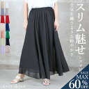 <23:59迄52%OFFで2390円!2点~>流れる風情。 丈3種 即納 スカート ロング ボリューム シフォン 涼しい フレアスカート シフォンスカート ロングスカート 春 夏 演奏 会 用 黒 きれいめ マキシ 丈 ミモレ丈 レディース 無地 aライン 膝下 コーラス ダンス 服