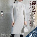 <23:59迄60%OFFで2792円!2点~>即納 ワンピース リブ ニット タートルネック タイト タートル レディース 長袖 ワンピ ハイネック ロング 丈 膝丈 長袖 無地 黒 秋 冬 白 チャコール モカ チュニック きれいめ かわいい 上品 おしゃれ 着丈100 105 秋服