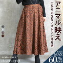 <23:59迄60%OFFで2792円!2点~>即納 ダルメシアン アニマル柄 アニマル 柄 スカート レディース フレアスカート マキシスカート ロング マキシ 秋 冬 大きいサイズ フレア 黒 アイボリー ロングスカート マキシ丈 おしゃれ ダルメシアンスカート 裏地 秋服