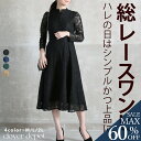 <23:59迄52%クーポンで3350円!2点~>即納 ワンピース レディース レース 結婚式 きれいめ パーティー 総レース 秋 刺繍 花柄 ドレス シースルー袖 長袖 着丈100 ミモレ丈 ロング 丈 前ボタン 膝丈 ブラック ネイビー グリーン ゆるい 30代 40代 秋服
