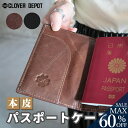 <23:59迄60%OFFで1432円!2点~>即納 旅の伴に♪ 本革 パスポートケース パスポートカバー パスケース 本革ケース 本革カバー レザー 牛革 革 本革 レザー 航空券 トラベル 旅行 トラベルグッズ ブラック ブラウン レザーケース 横開き 即日発送