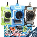 <23:59迄60%OFFで512円!2点~>即納 デジカメ 防水 ケース カメラ防水ケース デジカメケース カバー バッグ デジカメポーチ 防水カバー 防水バ...
