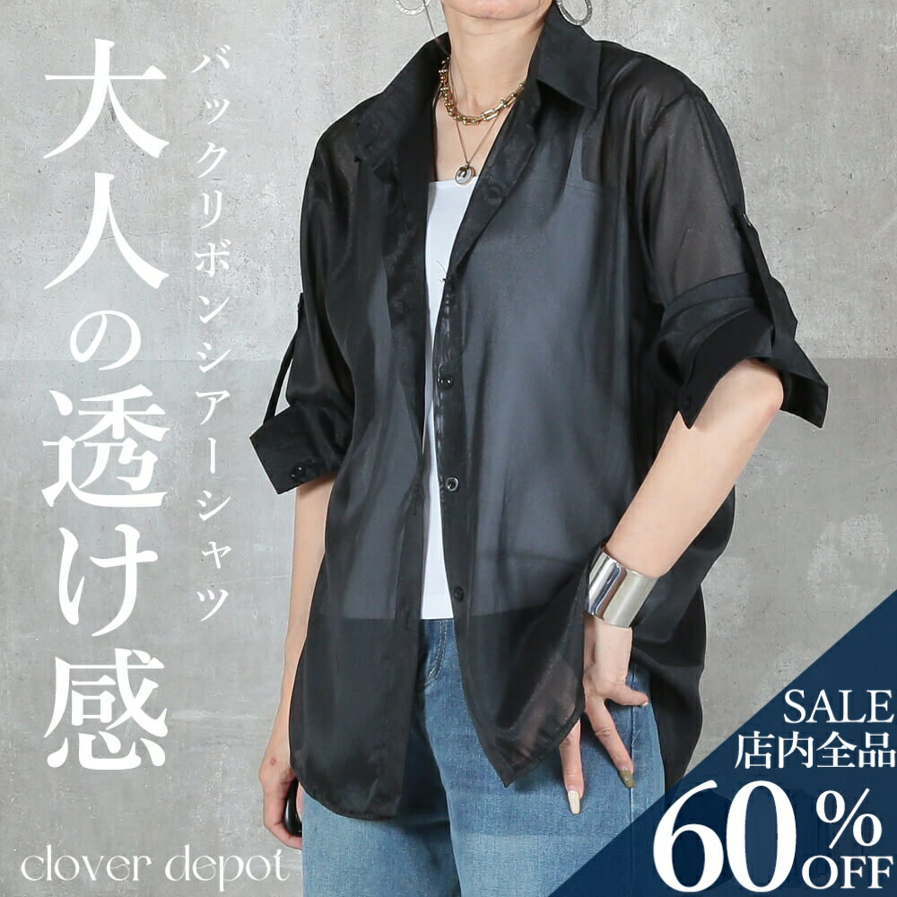 ＜23:59迄全品60％クーポンで1992円!＞即納 シアーシャツ シアー レディース トップス シャツ ブラウス オーバーシャツ 羽織 体型カバー 長袖 薄手 ゆる ビッグサイズ 大きいサイズ 彼シャツ ドルマン 白シャツ 春 夏 無地 紫外線対策 UV対策 冷房対策のサムネイル