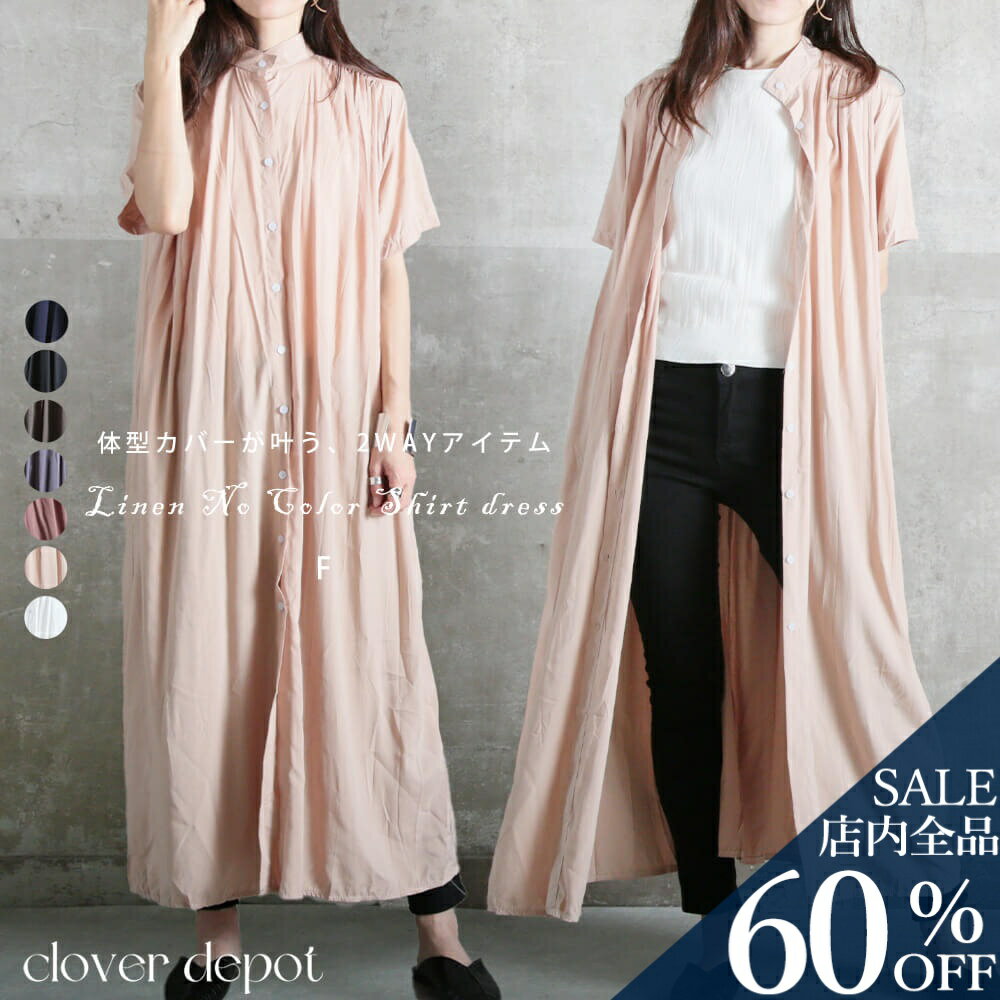 ＜争奪!23:59迄全品60％OFFで2872円!＞即納 リネン ノーカラー 半袖 シャツワンピース シャツ ワンピ レディース フレアワンピース ロング丈 薄手 長袖 2way ビッグシルエット ギャザー 体型カバー パフスリーブ 無地 お洒落 可愛い エレガント 秋服 服のサムネイル