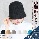 <23:59迄52%クーポンで1286円!2点~>即納 バケットハット レディース 深め ハット 帽子 シンプル バケハ uvカット 無地 小顔 おしゃれ 折りたたみ メッシュニット クロシェ編み 夏 遮光 自転車 マリン アウトドア ゴルフ 登山 黒 白 日除け 日よけ つば広