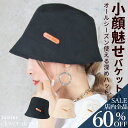 <23:59迄52%クーポンで1046円!2点~>即納 バケットハット 日よけ帽子 レディース 綿100% ハット 帽子 シンプル バケハ uvカット 無地 小顔 おしゃれ 折りたたみ 夏 遮光 自転車 マリン アウトドア ゴルフ 登山 深め 黒 白 日除け 日よけ 秋服 つば広 コットン