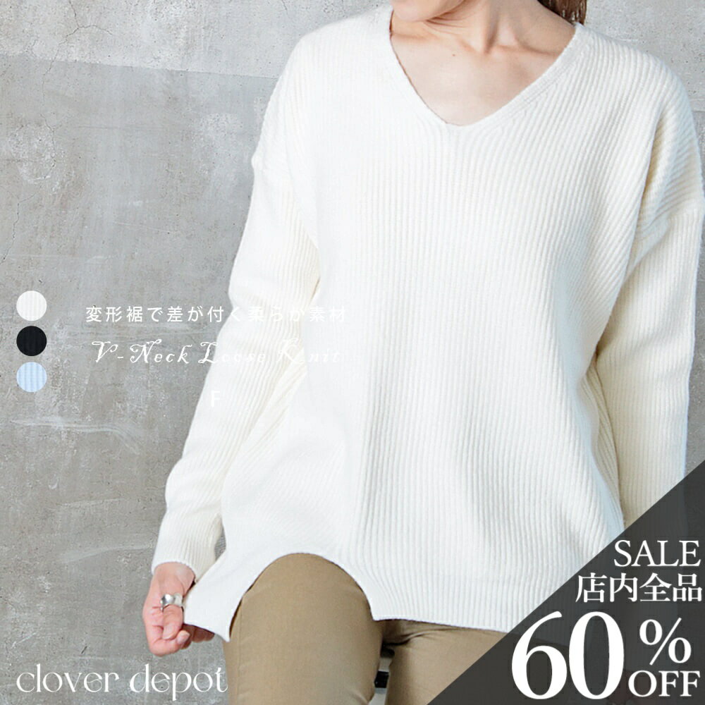 ＜23:59迄全品60％クーポンで1712円!＞即納 ニット vネック レディース セーター プルオーバー リブニット トップス ゆったり 大きいサイズ アシンメトリー ゆるふわ 暖か 春 あたたか 秋 冬 カットソー 黒 白 青 vネックセーター vネックニット 縦リブ 深vネック