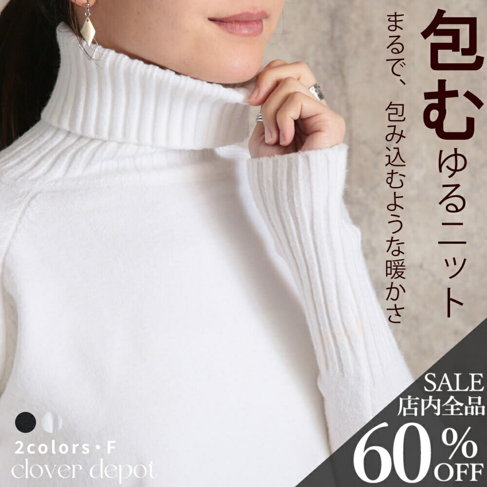 ＜23:59迄全品60％クーポンで2312円!＞即納 ニット タートルネック セーター レディース ハイネック ニットソー トップス 可愛い カットソー 長袖 七分袖 ボリューム袖 リブニット 伸縮性 オーバーサイズ 首リブ 袖リブ 体型カバー Aライン きれいめ 秋服 服