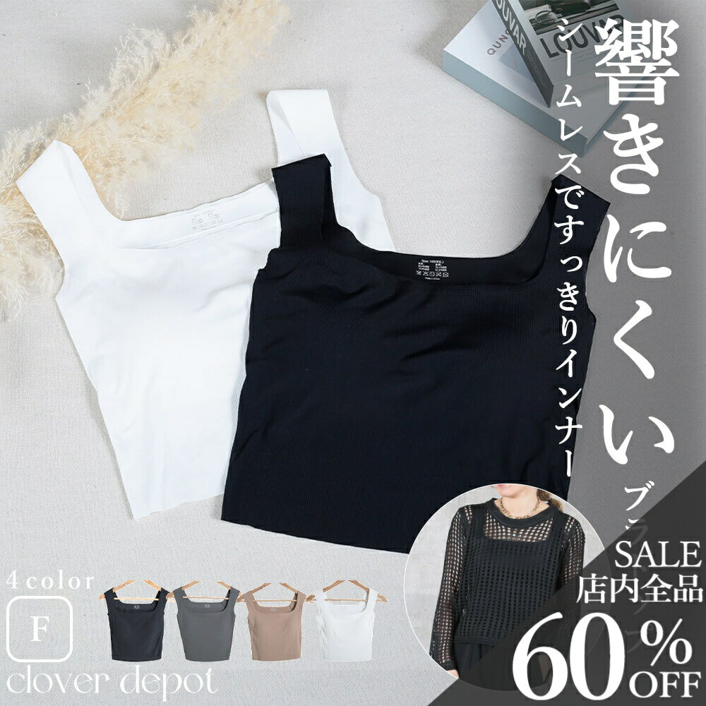 ＜23:59迄全品60％クーポンで1152円!＞ブラトップ タンクトップ シームレス 縫い目無し 冷感 無地 レディース キャミソール ショート丈 チューブトップ キャミ 盛れる カップ付き インナー ハーフ スポーツブラジャー ノンワイヤー 締め付けない 下着 黒 盛り