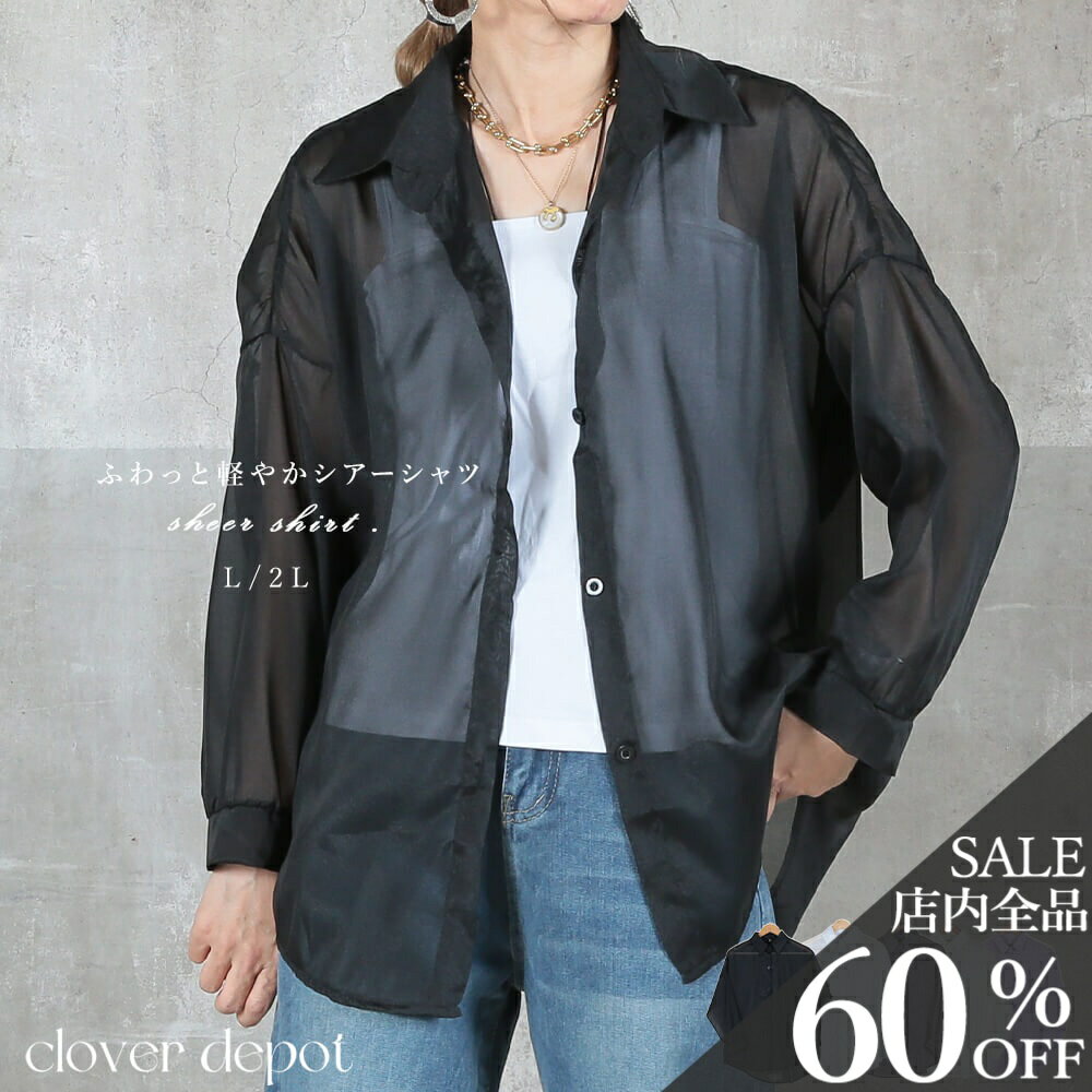 ＜23:59迄53％クーポンで2340円!2点~＞即納 シアーシャツ シアー レディース トップス シャツ ブラウス オーバーシャツ 羽織 体型カバー 長袖 薄手 ゆる ビッグサイズ 大きいサイズ 彼シャツ ドルマン 白シャツ 春 夏 無地 紫外線対策 UV対策 冷房対策