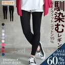 <23:59迄全品60%OFFクーポンで1112円!>即納 レギンス 10分丈 7分丈 ロング ロング丈 綿 スパッツ レディース ヨガ パンツ コットン レギンスパンツ インナー ルームウェア ヨガパンツ ヨガウェア エアロビクス フィットネスウェア アウトドア ジム ジョギング