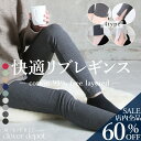 <23:59迄60%クーポンで1112円!2点~>即納 リブレギンス 低身長 スリット 部屋着 ルームウエア 大きいサイズ レギンス レディース リブニット サ...