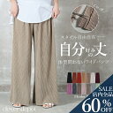 <23:59迄53%クーポンで2669円!2点~>即納 自由自在。 プリーツパンツ ワイドパンツ レディース セルフカット リブパンツ フレアパンツ ボトムス きれいめ 無地 秋 体型カバー イージーパンツ アコーディオン プリーツ パンツ 楽ちん 高身長 大きいサイズ 秋服 服
