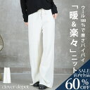 <23:59迄53%クーポンで5724円!2点~>ニットワイドパンツ ウール レディース リラックスフレアパンツ きれいめ 秋冬 あったか 体型カバー 大きいサイズ 楽ちん シンプル 着回し ロングボトムス 無地 ママ お出かけ 30代 40代 50代